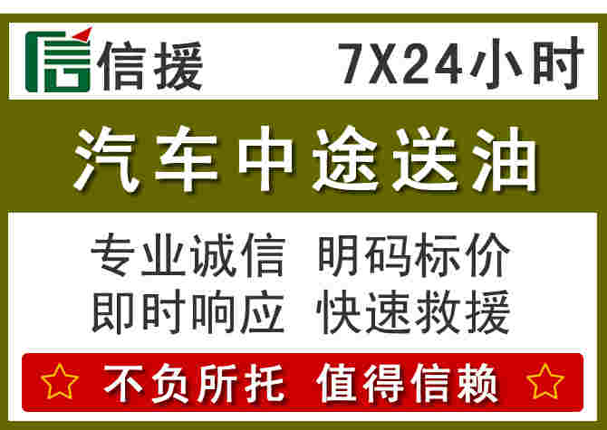 四子王旗汽车救援送柴油