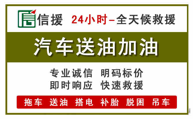 四子王旗汽车救援送汽油