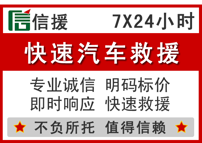  四子王旗信援汽车送油救援电话