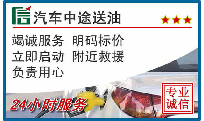 四子王旗高速公路汽车送汽油