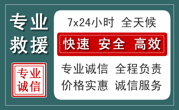四子王旗汽车救援送柴油